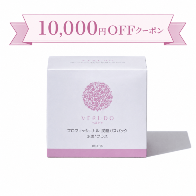 【期間限定10,000円OFF】炭酸ガスパック水素プラス10個セット|クーポンコード「SUMMER2026」で10,000円引き