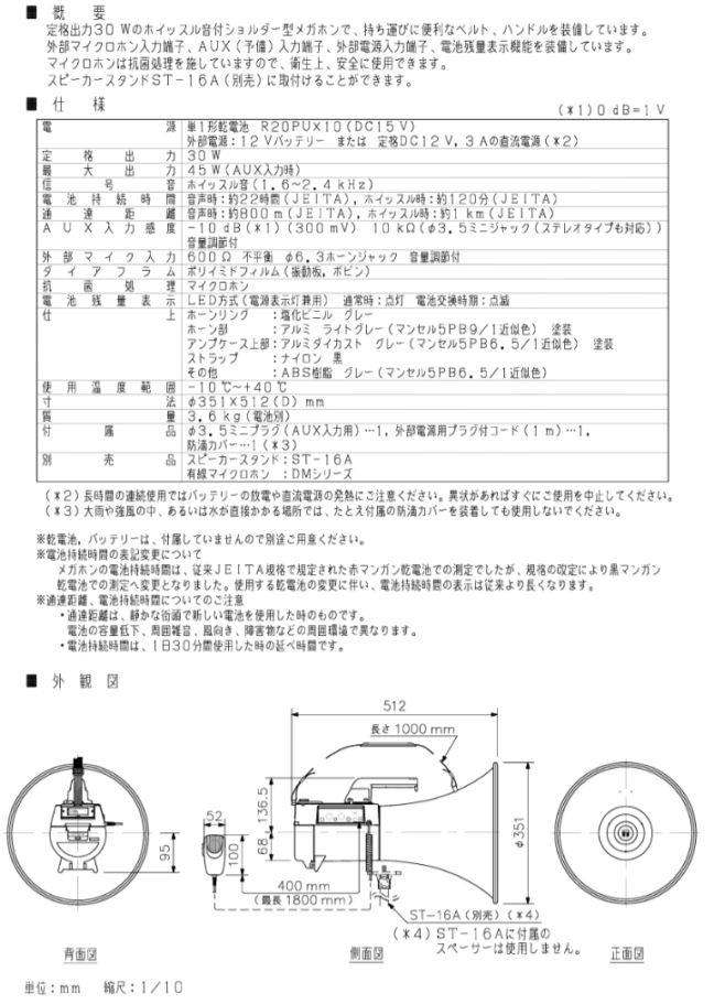 ER-2130W TOA ショルダーメガホン 30W ホイッスル音付 | 拡声器
