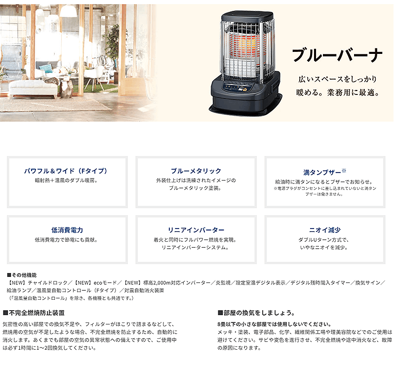 GH-G12F-A コロナ ブルーバーナ 業務用大型石油ストーブ 木造31畳 