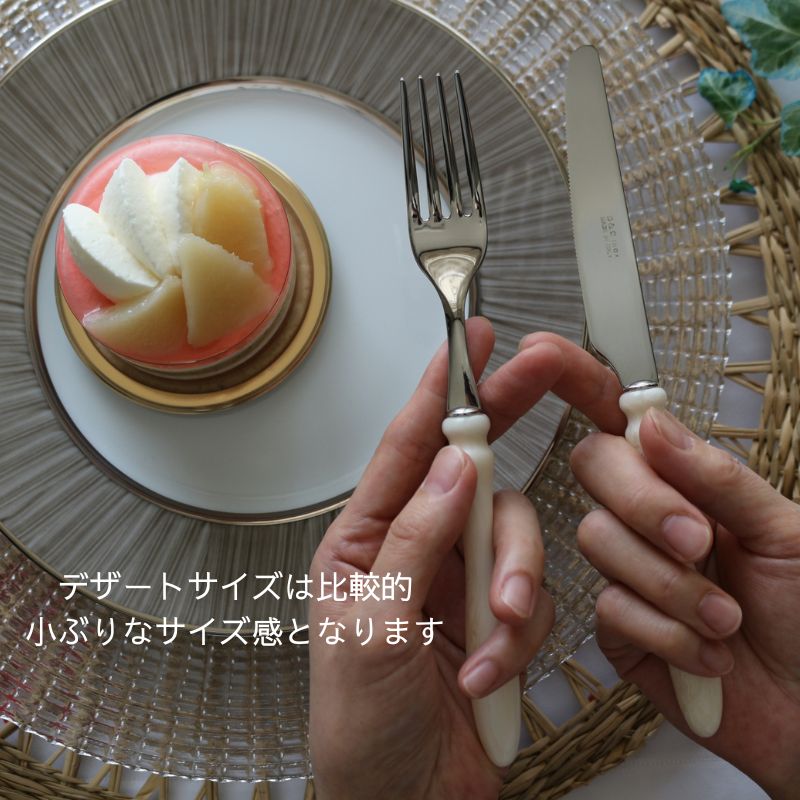 カトラリー エリゼ/アイボリー