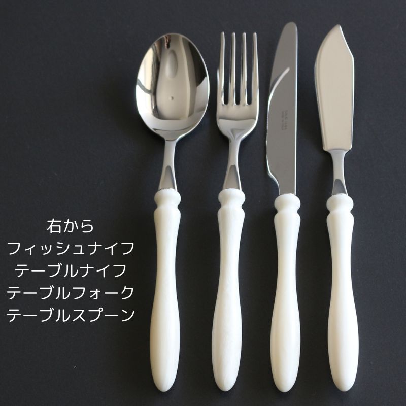 カトラリー エリゼ/アイボリー