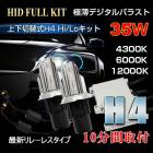 ñդ졼쥹HID H4 HIDå 35w HIDإåɥ饤 ʪʥΥƥ35w H4Hi/Lo岼ؼHIDå ǯݾ
