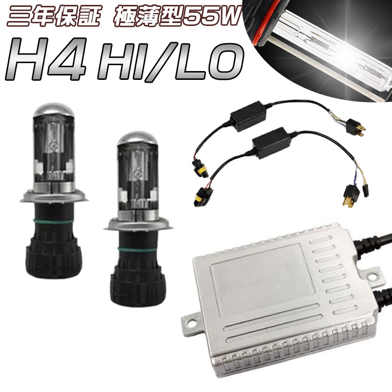 ���ʼ�HID H4 hid�饤�� H4 HID���å� �����55w HID�إåɥ饤�ȶ��� H4Hi/Lo���饤�ɼ�HID���å� ��졼�ջ�ǯ�ݾ�