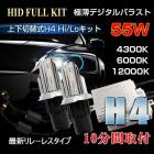 10ʬִñե졼쥹 HID H4 hid饤 H4 HIDå 55w HIDإåɥ饤ȶH4Hi/Lo岼ؼHIDå ǯݾ