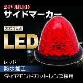 24V���� 16LED �����ɥޡ�����10�ĥ��å� ��å�  LED�����ɥޡ��������� ���⡼����֥졼��Ϣư  ��������ɥ��å�