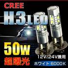 12V/24V����LED 50W  H3 �ϥ��ѥ �ץ������������� LED ���� �ե�������2��set �ۥ磻��