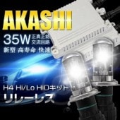 H4Hi/Lo HID 졼쥹å 12V35W  ή H4åȾ岼/饤ɼͳ