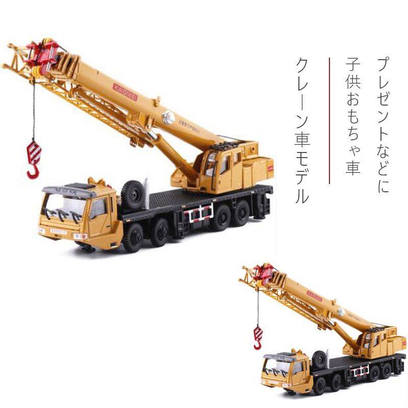 プチプラクレーン車モデル ショベルカー 高品質車模型 クレーン