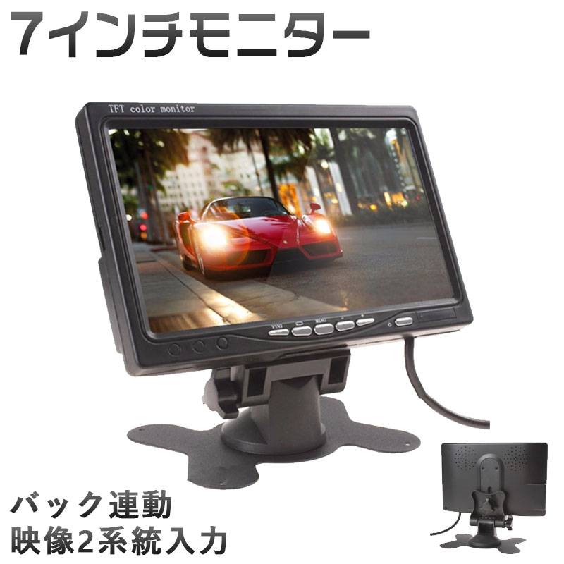プチプラ7インチ モニター 12V 24V 車載 オンダッシュモニター バック