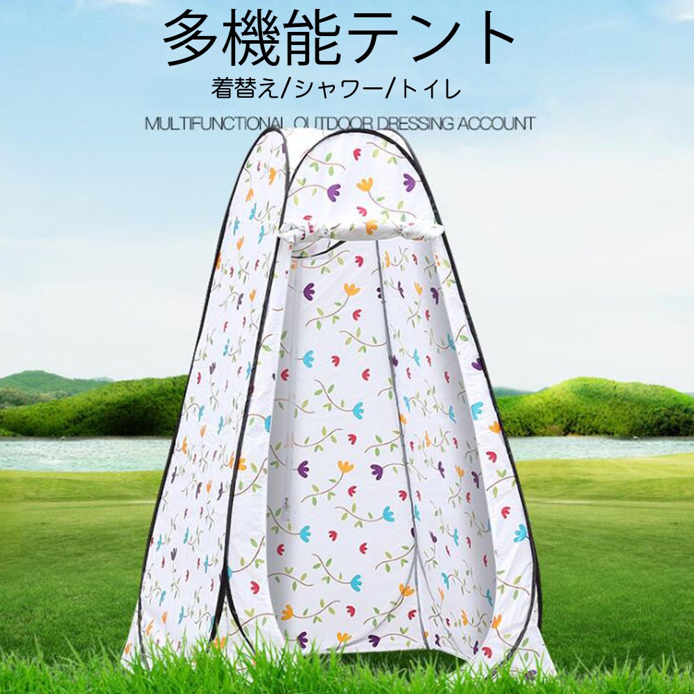 プチプラ【在庫処分】ワンタッチテント 着替え 簡易トイレ 簡易