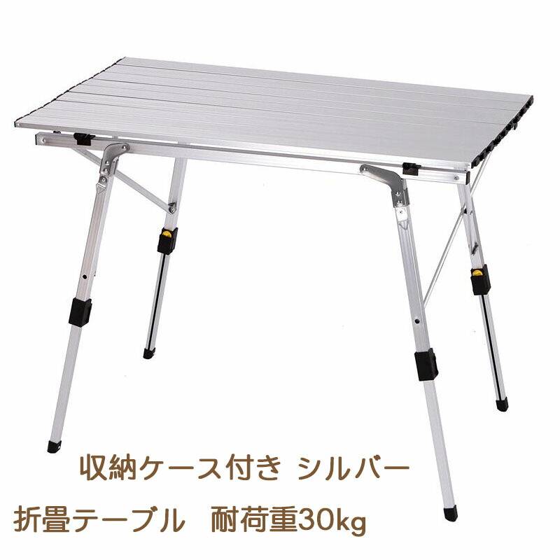 アルミロールテーブル　キャンプ用品　アウトドア　折り畳みテーブル Amazon.co.jp: アウトドアテーブル アルミロールテーブル