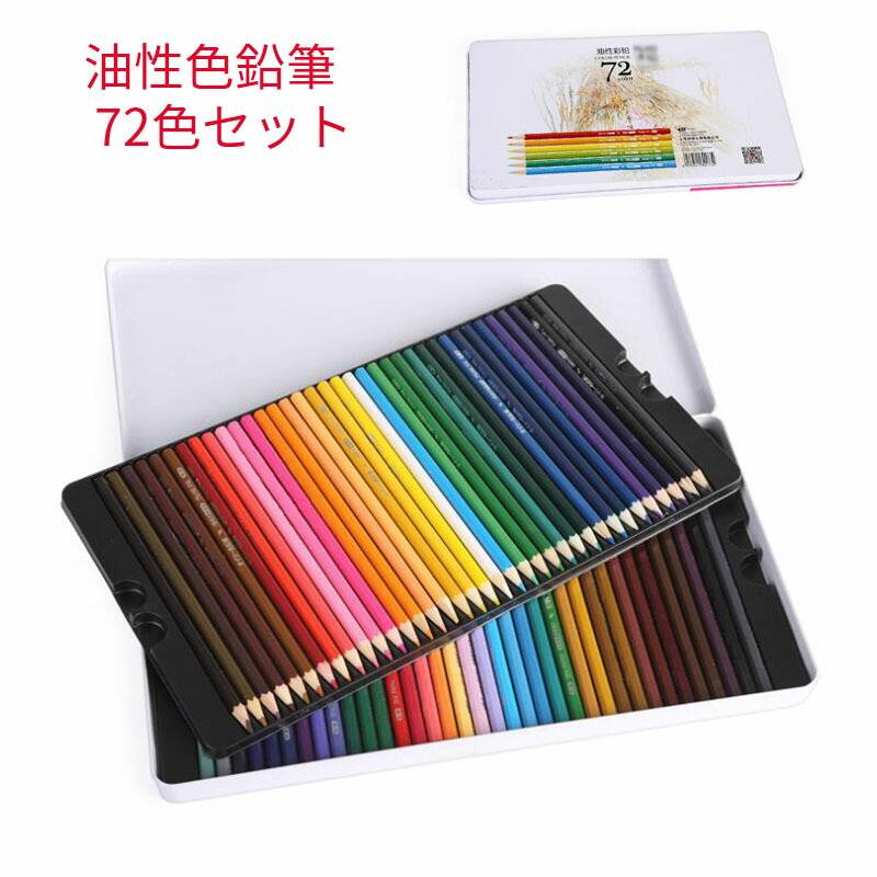 プチプラ色鉛筆 72色 油性色鉛筆 72色セット 筆記具 文房具 文具 学生
