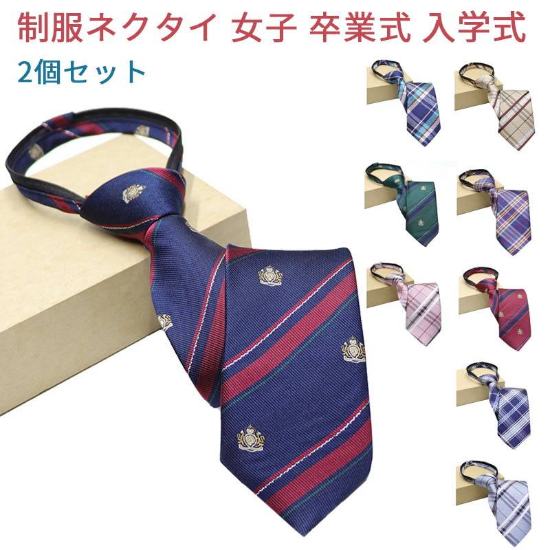 プチプラ【在庫処分】ネクタイ 制服ネクタイ スクールネクタイ