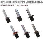 12v/24v���Ѹ��佤HID�Х��H1.H3.H7.H11.HB3.HB4 35W/55W���� hid�Х�֥��å� 6000K��10P04Mar17