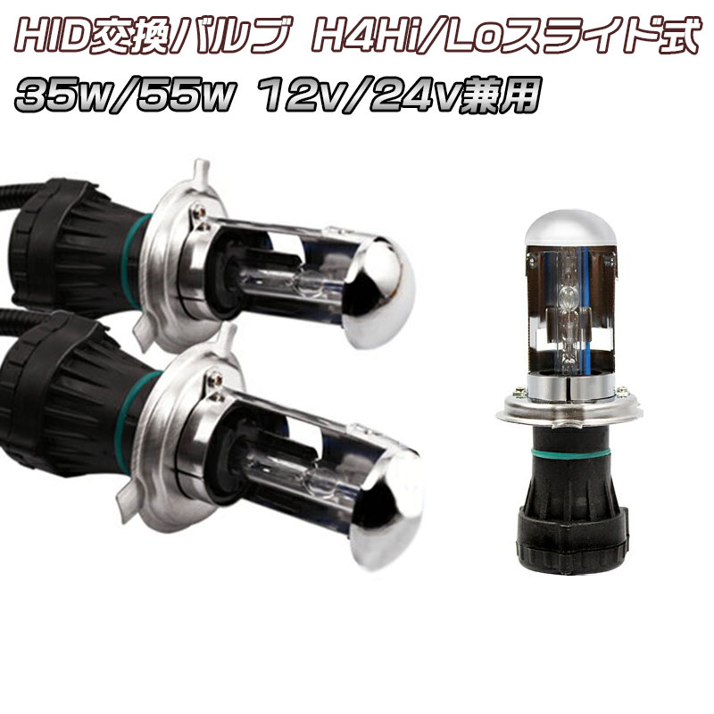 HID�򴹥Х��H4Hi/Lo���饤�ɼ�35w/55w 12v/24v���� ����ͳ hid h4�Х�֥��å�3000k43000k6000k8000k12000k 10P04Mar17