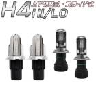 12V 35W ��ή��HID�Х�ֺ������å� H4 Hi Lo ���饤�ɼ�/�岼���ؼ������  ��졼�ϡ��ͥ��� 3000K4300K6000K8000K12000K  10P04Mar17