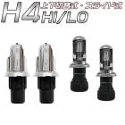 ���մ�ñ��12V 35W ��ή��HID�Х�ֺ������å� H4 Hi Lo ���饤�ɼ�/�岼���ؼ������  ��졼�쥹�� 3000K4300K6000K8000K12000K ��10P04Mar17