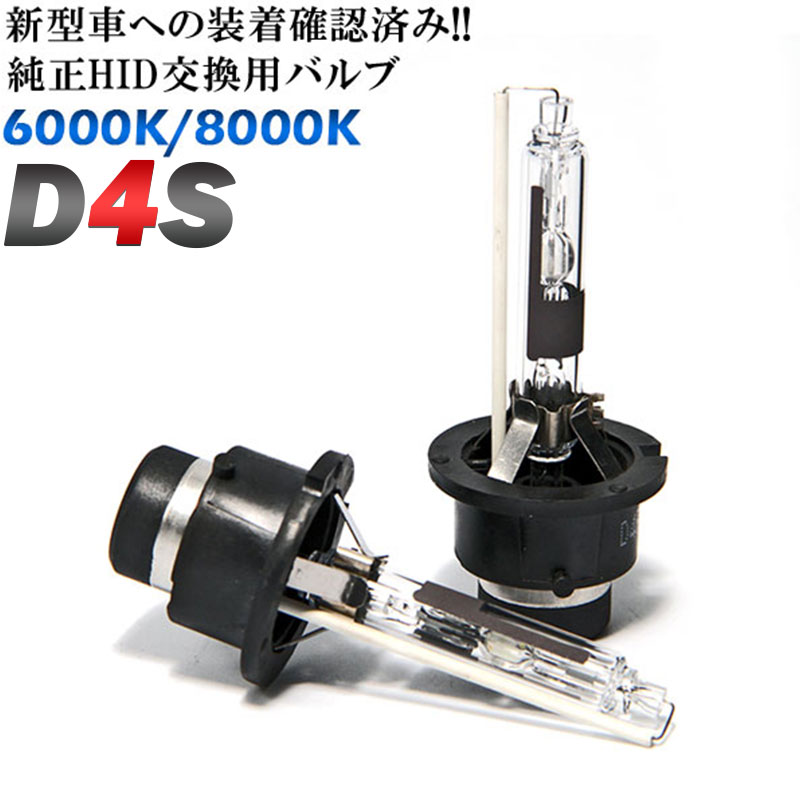 プチプラ即納 HID純正交換バルブ D4S 6000K/8000K ケルビン数選択可 青