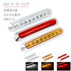 12V 24V �⵱�� LED 9Ϣ2�ĥ��å���¢ ���� ����  ���������å� �ޡ��������� �ֹ��� �����ɥޡ����� �ɿ巿 �ȥ�å� ����