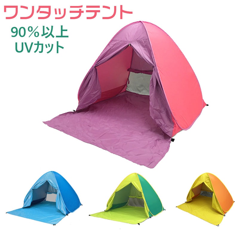プチプラワンタッチテント 日よけテント 簡易テント 軽量