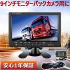 ȥåХå 9TFT˥å 20m ³դ 9˥  å˥  Хå˥  ˥ ꥢӥ塼 եȥ˥ TFT վ LCD  ¿1ǯݾ