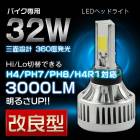 �ǿ����ɷ� 32W�ǿ���ǥ�3000LM �����߷� MiNi �Х�����LED�إåɥ饤��6000K  H4 H4R1 PH7 PH8 H/L ��ѥե�����¢��ǥ� 1ǯ�ݾ�
