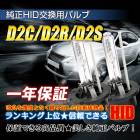 �ü��߷�HID�Х�� D2C D2S D2R���� �������ѥХ�֥��å� ��°������� 6000K/8000K 1ǯ�ݾ�