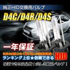 �ü��߷�HID�Х�� D4C D4S D4R���� �������ѥХ�֥��å� ��°������� 6000K/8000K 1ǯ�ݾ�