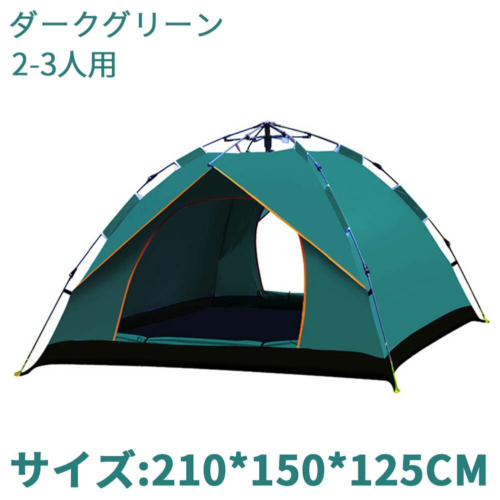 プチプラテント ワンタッチテント キャンプテント 単層 2-3人用