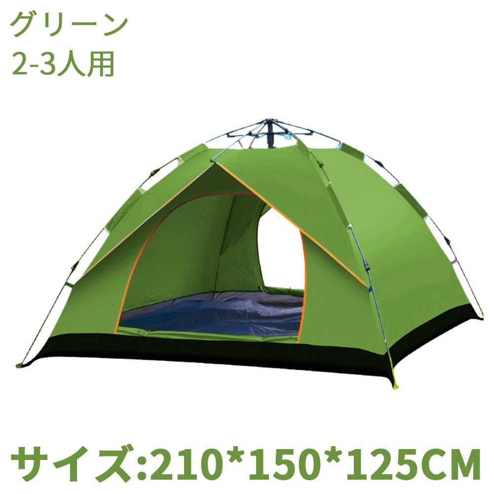 ワンタッチテント、グリーン ワンタッチドームテント【グリーン】軽量1.4kg アウトドア・キャンプ