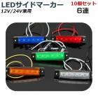 12V/24V���Ѣ�LED�����ɥޡ�������¦6Ϣ5�������ǽ10�ĥ��å�
