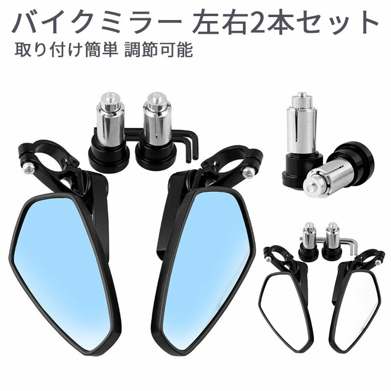 プチプラバイクミラー アルミオートバイミラー オートバイ用