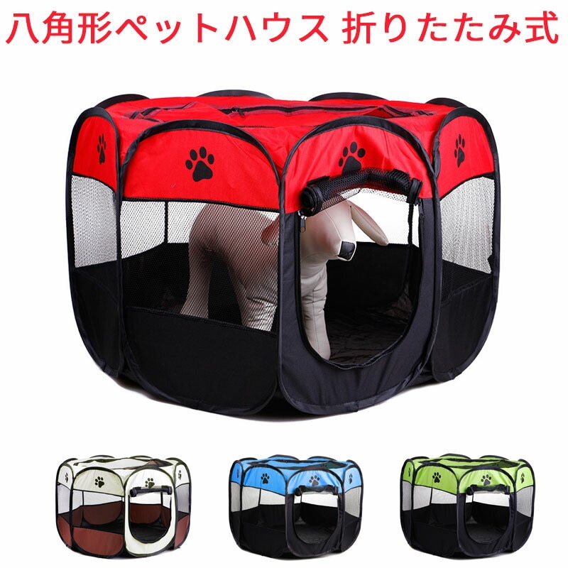 プチプラ八角形ペット ペットハウス ペットテント ペットケージ 犬 猫