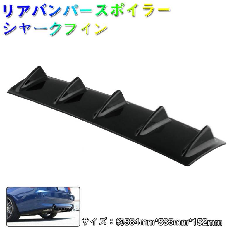 プチプラ汎用 ABS製 リアバンパースポイラー 黒い ボルテックス