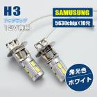 12V���ѡ��⵱�� All Samsung�� 5630smd 10Ϣ �ץ���������������� H3 LED�ե����Х��2�ĥ��å�  �ۥ磻�ȡ�10P04Mar17