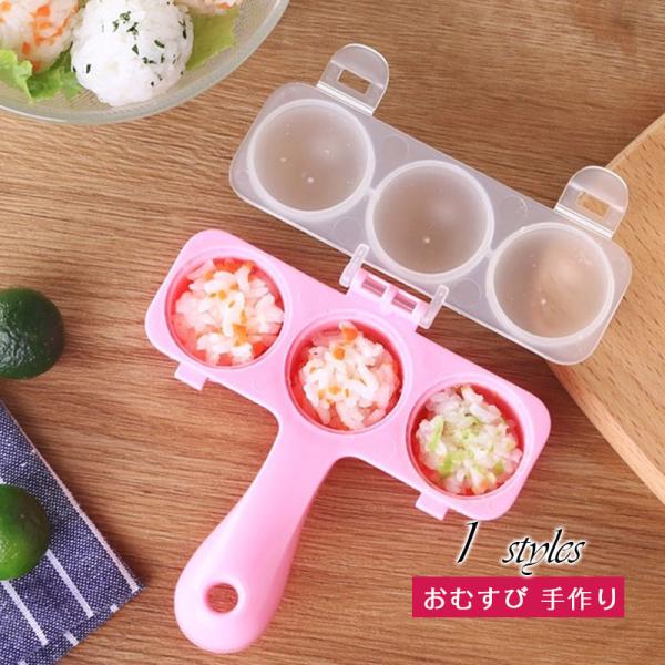 プチプラおにぎり型 おむすび型 こむすびボールミニ まんまる