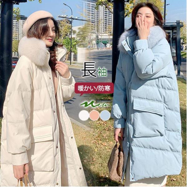 プチプラロング丈 ダウンコート 冬服 レディース ダウンコート
