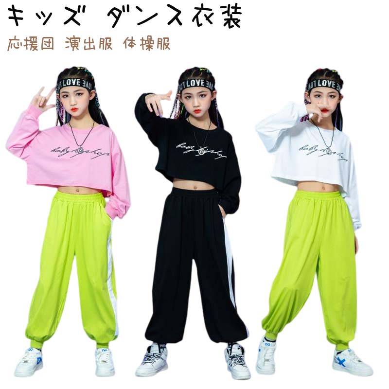 ダンス　練習着　レッスンウェア プチプラダンス衣装 キッズ ヒップホップ スポーツウエア 女の子