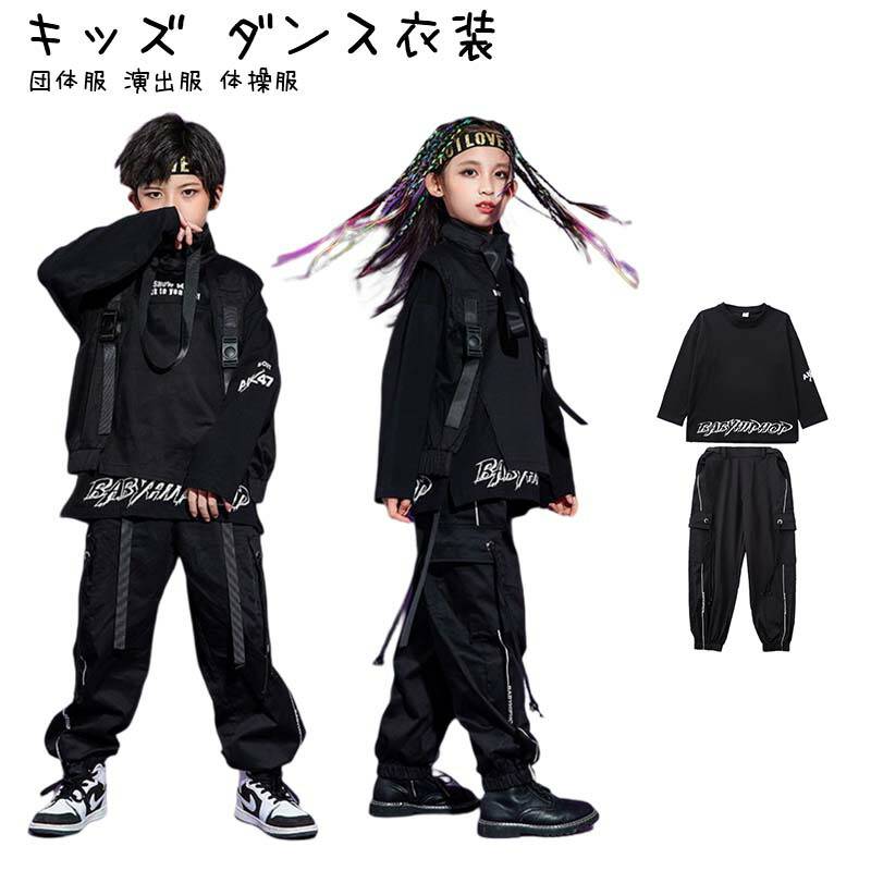 子供服 ダンス 衣装 キッズダンス衣装キラキラの通販 服・洋品の価格 
