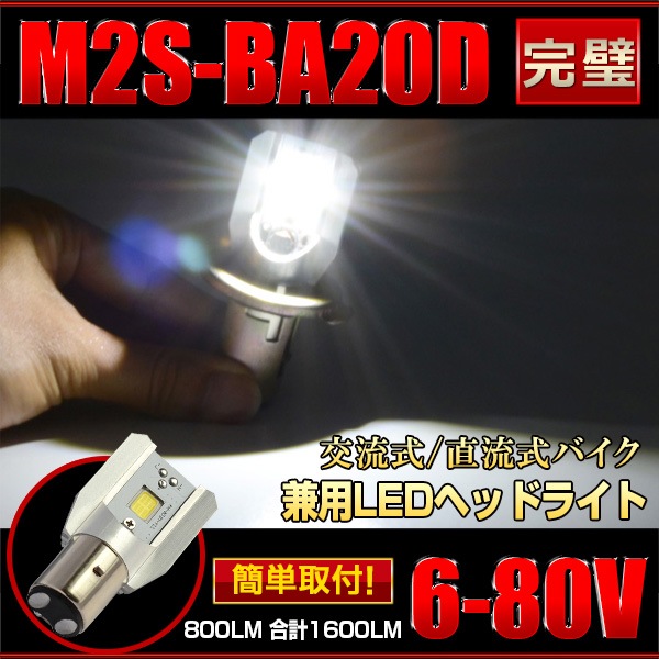 ľή�����⵱�ٽ�������LED�Х�֥��å� LED�إåɥ饤�� LED�Х����إåɥ饤�� �������� BA20D Hi/Lo���ء�1ǯ�ݾڡ�