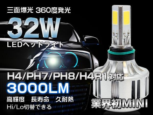 �軰�� 32W�ǿ���ǥ�3000LM �����߷� MiNi �Х�����LED�إåɥ饤��6000K  H4 H4R1 PH7 PH8 H/L ��ѥե�����¢��ǥ� 1ǯ�ݾڡ�