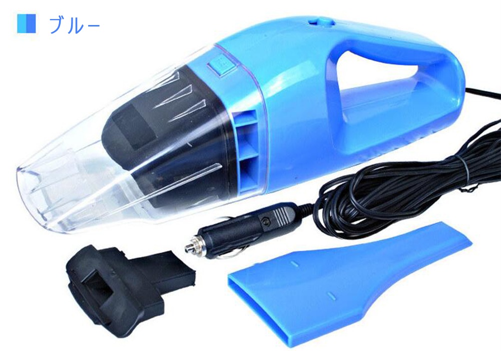 プチプラ車用掃除機 12v5m 100w シガーソケット電源 カークリーナー 青通販