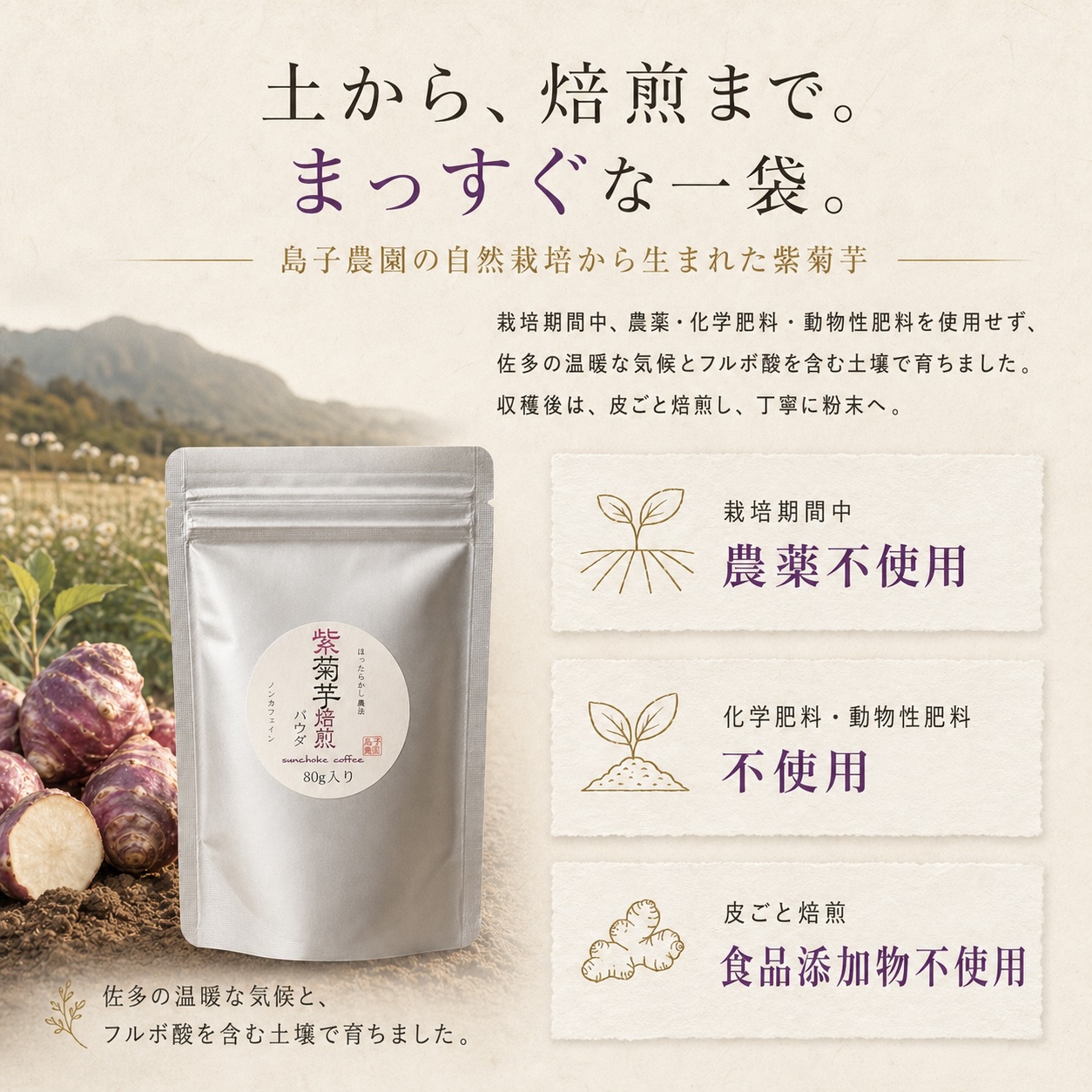 本土最南端・鹿児島南大隅町の自然栽培 ─ 農薬・化学肥料・動物性肥料