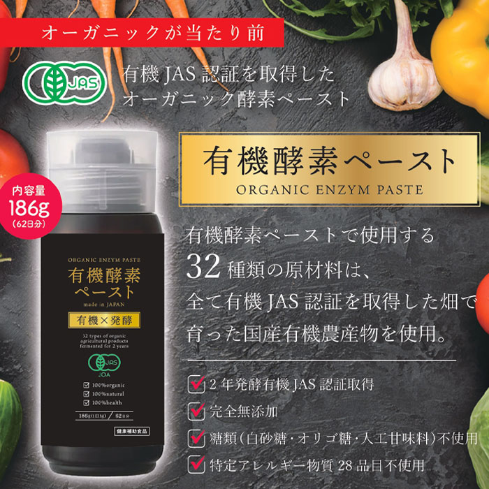 32種類の有機野菜・果物発酵 有機酵素ペースト 2年間熟成の発酵