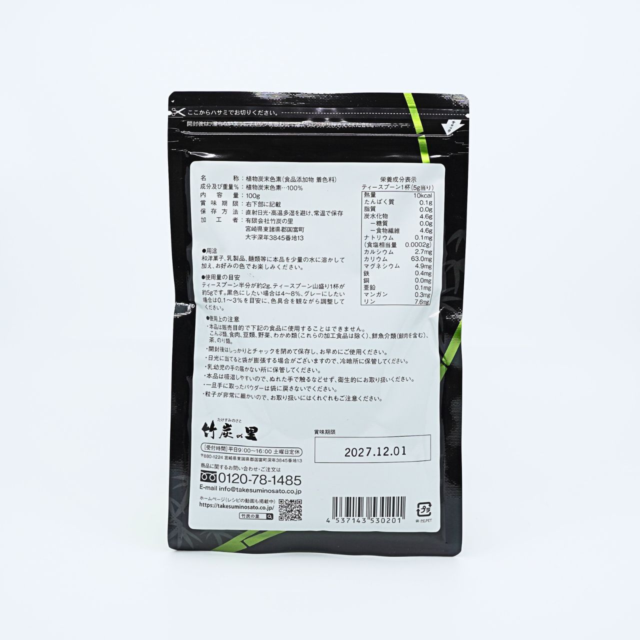 竹炭パウダー 食用 100g 有機JAS 宮崎県産 竹炭の里 土窯製法 国産