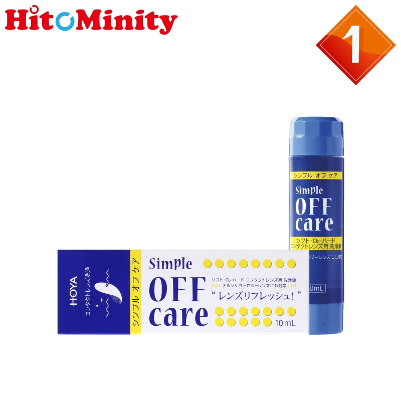 シンプルオフケア 10ml 1個｜ヒトミニティ