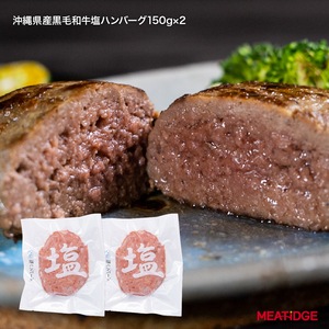 【セット】沖縄県産 黒毛和牛 塩ハンバーグ2個と琉球長寿豚 バラ焼き肉500g　各専用塩付き　