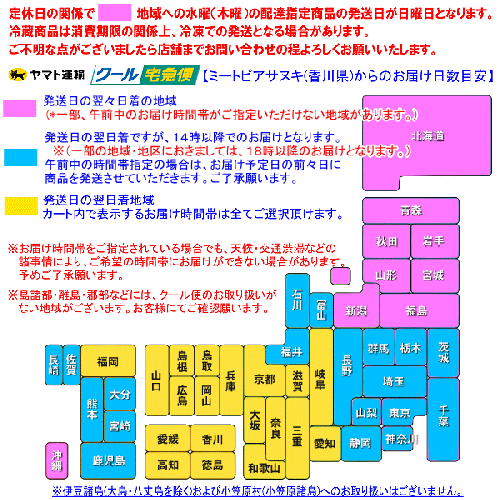 お届け予定