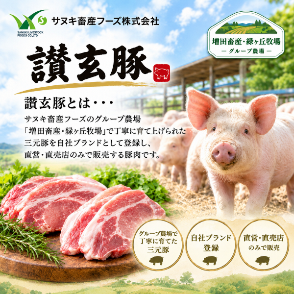 讃玄豚 ロースブロック 1kg｜香川県産ブランド豚｜ミートピアサヌキ