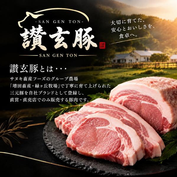 讃玄豚